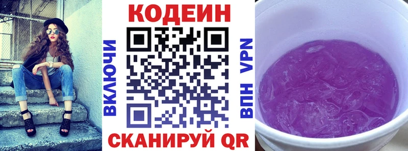 Codein Purple Drank  Купить где  Судак 